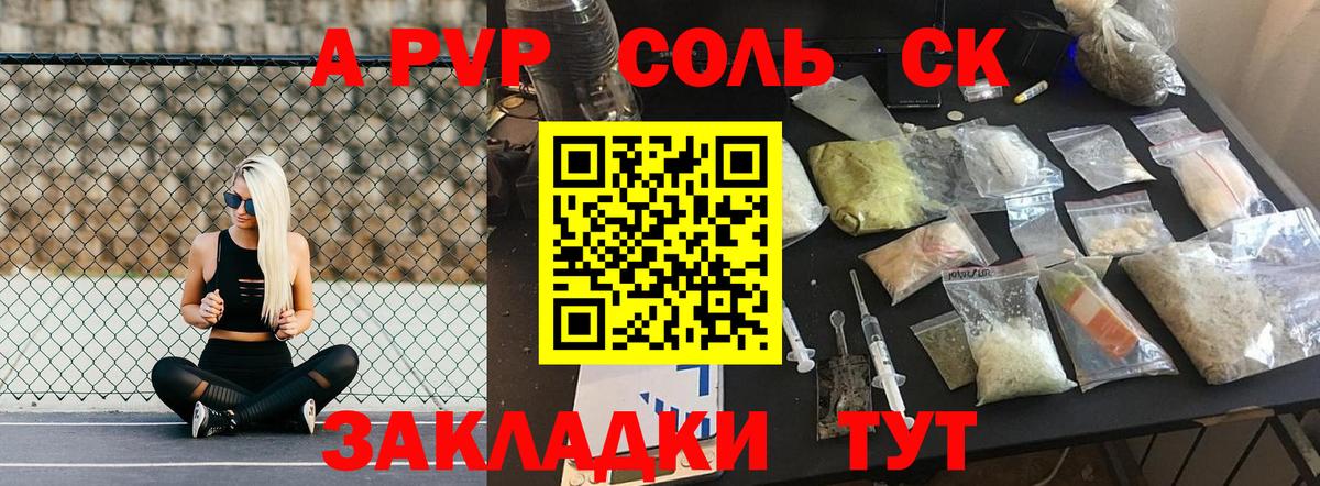 купить   Альфа ПВП Соль  Альфа ПВП Crystall  A PVP  Вход с VPN  Alpha-PVP СК  Белорецк 