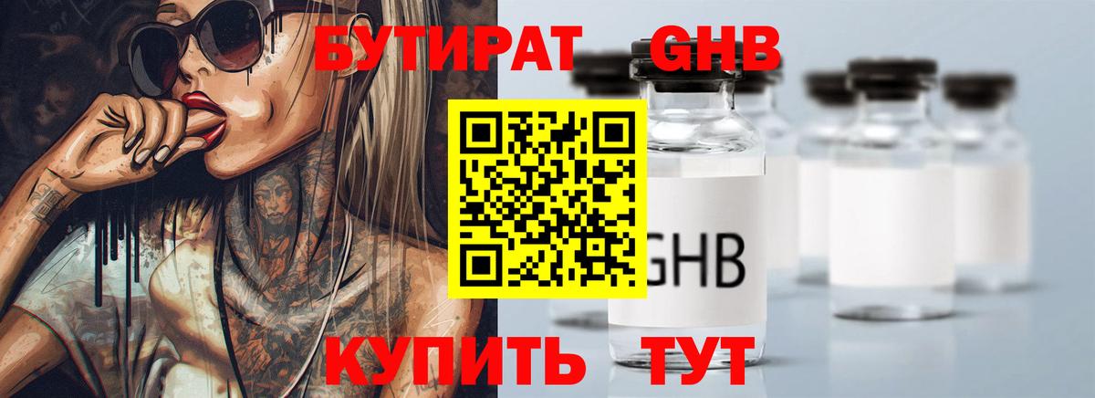 Бутират BDO 33% Белорецк