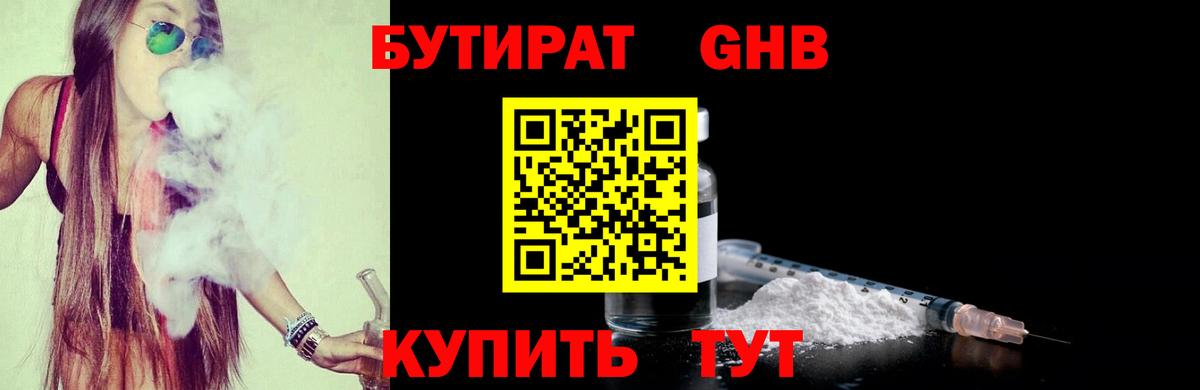 БУТИРАТ BDO 33%  Вход с VPN  Белорецк 