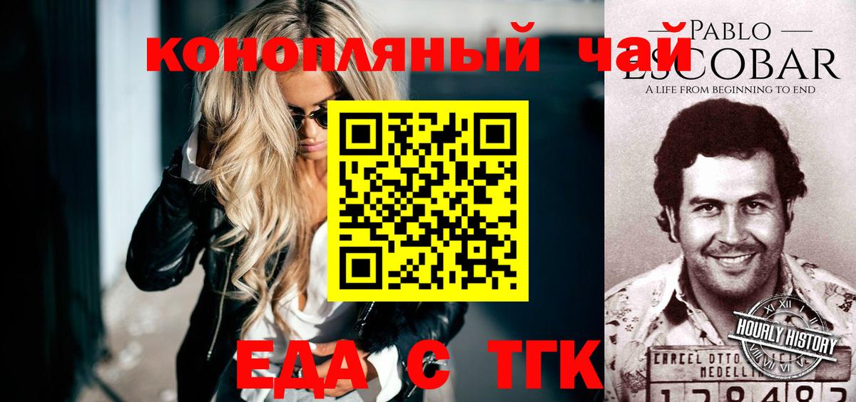 Печенье с ТГК конопля  Вход с VPN  Белорецк 