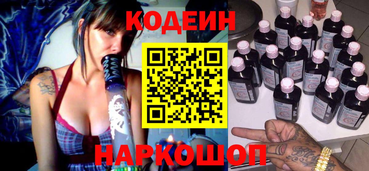 Кодеин напиток Lean (лин) Белорецк