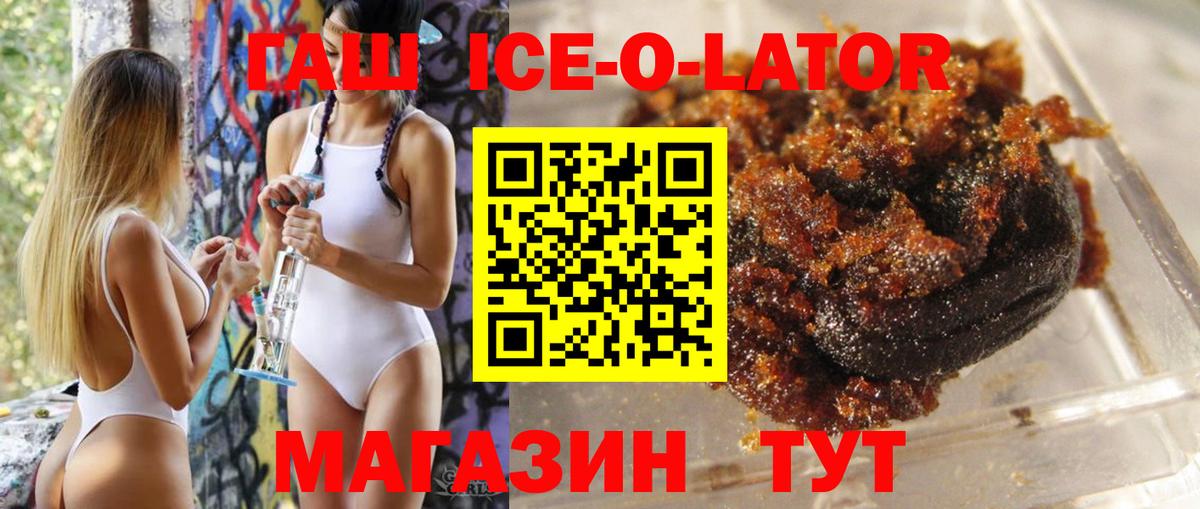 Гашиш ice o lator Белорецк