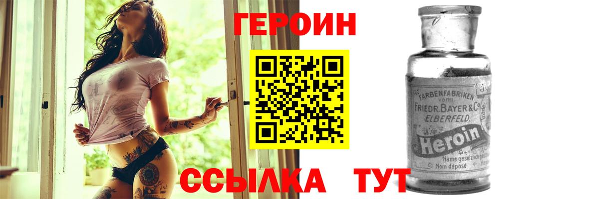 ГЕРОИН белый  Вход с VPN  Белорецк 
