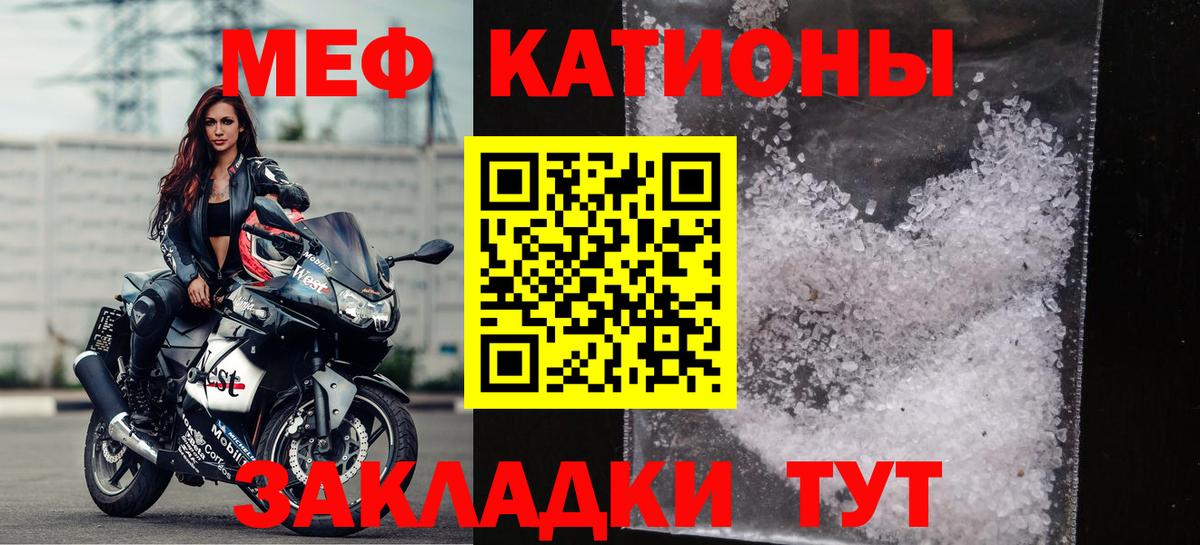 Меф мяу мяу  Белорецк