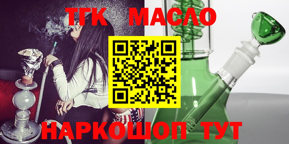 Дистиллят ТГК гашишное масло Белорецк