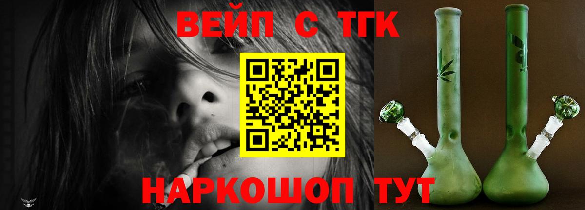 Дистиллят ТГК вейп с тгк  Вход с VPN  ТГК THC oil  Белорецк 